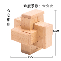 Heart and heart Luban lock Confucian Ming lock single beech wood difficult adult childrens brain educational toy