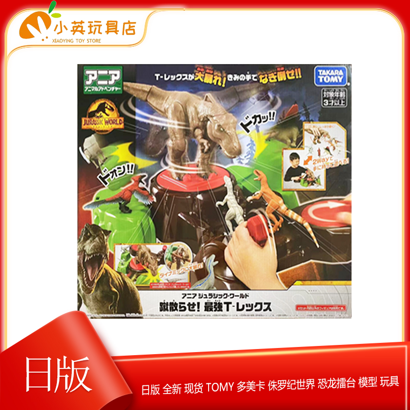 Daily edition of the new spot TOMY multi-Medicare Jurassic World Dinosaur Ring Model Toys-Taobao