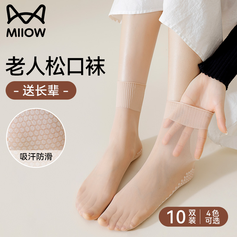 マオレン ゆったりショートストッキング レディース 夏用 極薄綿底 滑り止め ママ向け 肌色 広口 ミドルチューブソックス 高齢者向け