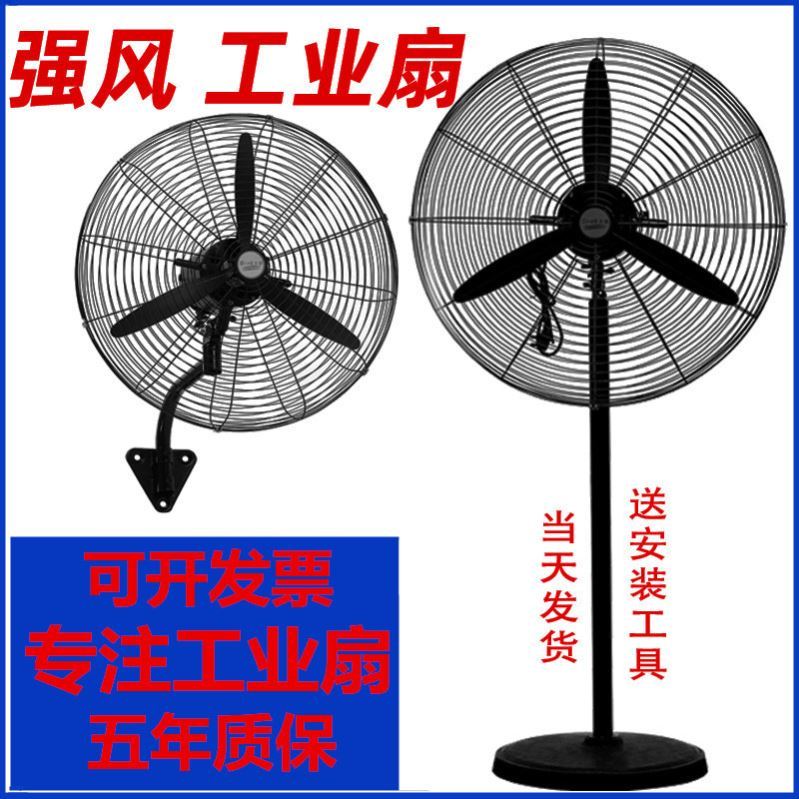 Industrial electric fan large commercial floor fan high-power mute wall-mounted new one-button shaking head horn fan new