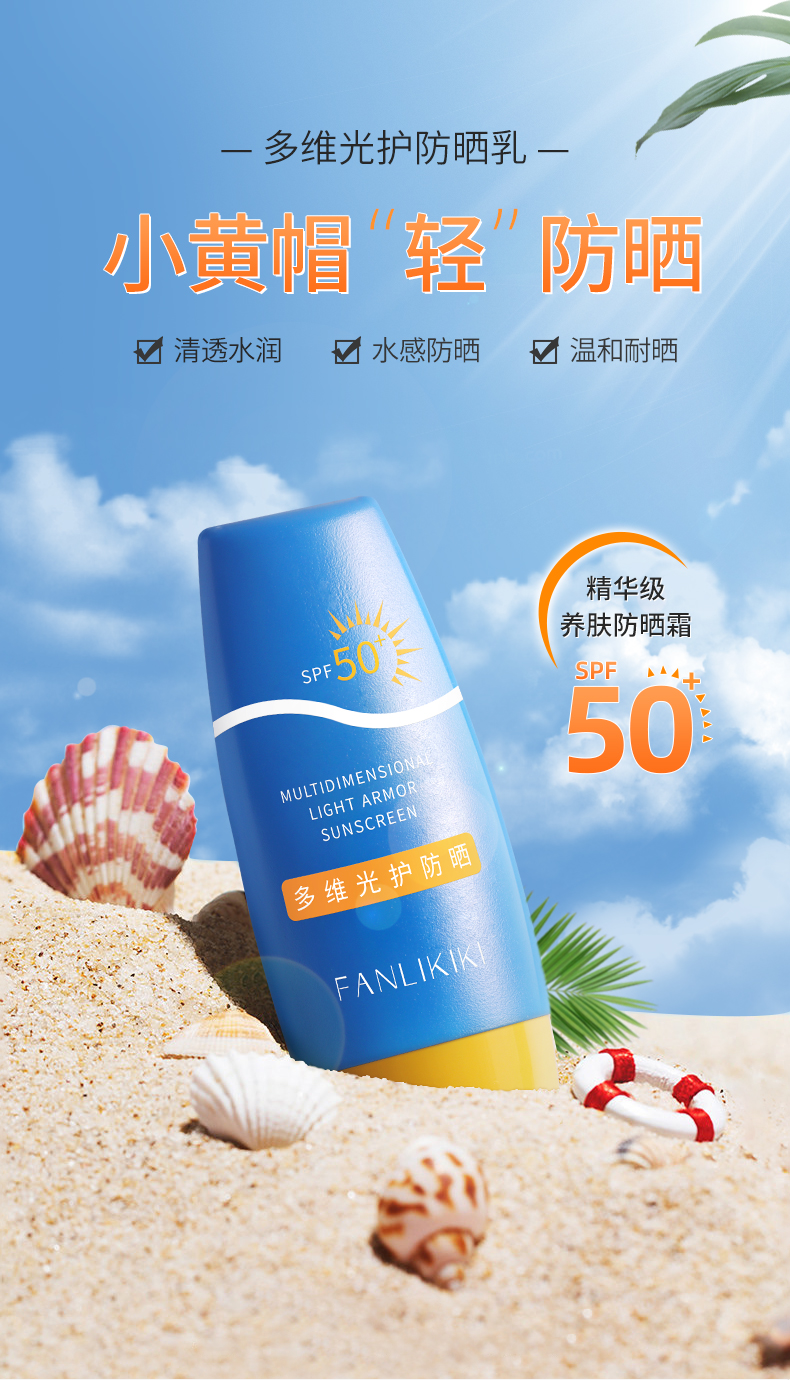 范里奇奇  多维光护防晒霜 40ml 图1