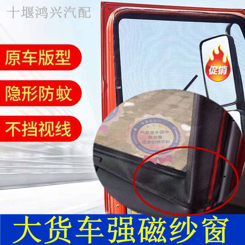 Suitable for large truck anti-mosquito screen window Dongfeng Tianlong door strong magnetic window screen Tianlong KL flagship Tianjin kr gauze
