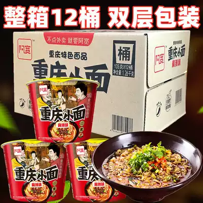 (Full box of 12 barrels)Hiro chongqing noodles spicy barrel 105 non-fried convenient instant noodles