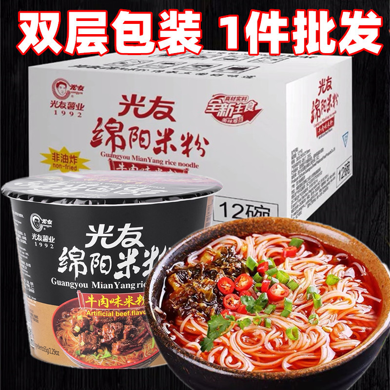 Full box of 12 barrels of old Kaiyuan Guangyou Mianyang rice noodles 135g bagged spicy beef flavored rice noodles Sichuan specialty breakfast