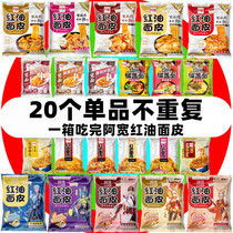 (20 single items combined) Abroad red oil pasta leather sour spicy and spicy spread with a wide face of the tomato alley