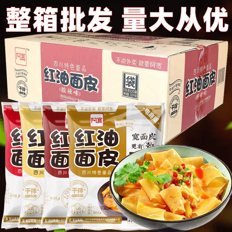 (20 bags in the whole box) Akuan red oil noodle sauce hot and spicy pepper Hemp flavor non-fried convenient instant noodles