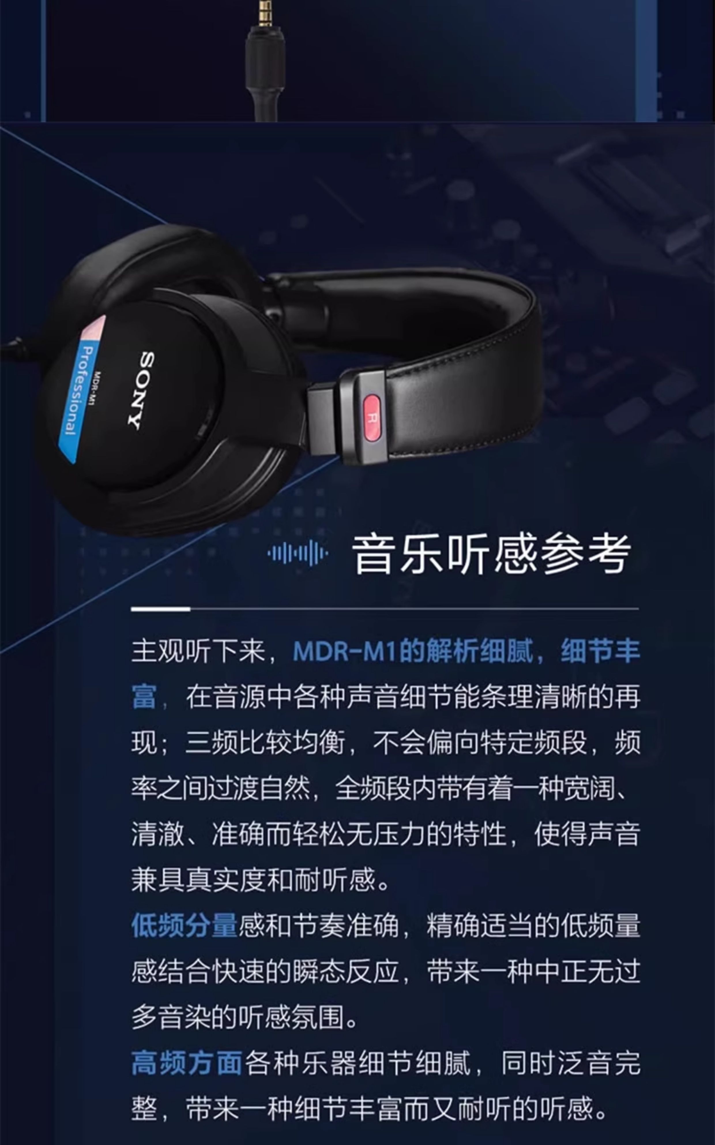 MDR-M1 头戴式封闭有线专业监听耳机