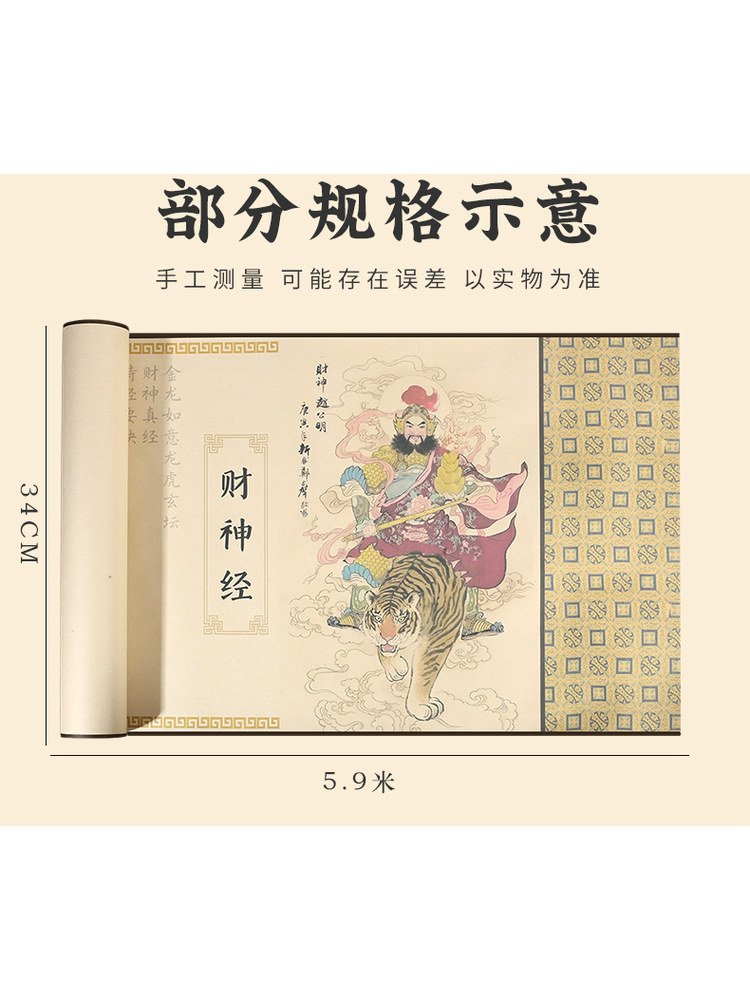 Seeking wealth and good luck, new Chinese style financial hand scroll with red drawing, creative scroll birthday gift