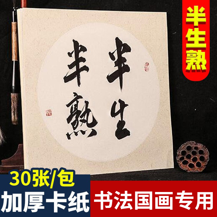 Mao Pen Word Blank Xuan Paper Lens Paper Jam Fan Surface Half Raw Semi-Cooked Rice Paper Work Stroke Small Block Block Calligraphy Special Work Paper