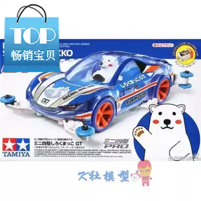 (k social Model g type) four-wheel drive 95304 ma chassis White chassis blue through white bear polar bear car