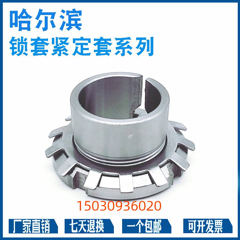Harbin bearing fastening bush H204 H205 H206 H207 H209 H209 H210 H211 H211 H211 H211