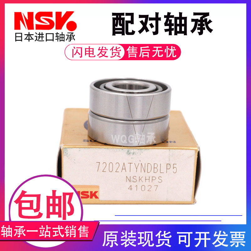 Japan imports NSK paired high speed 7204 7204 7205 7206 AC DB DT DF P4 P5