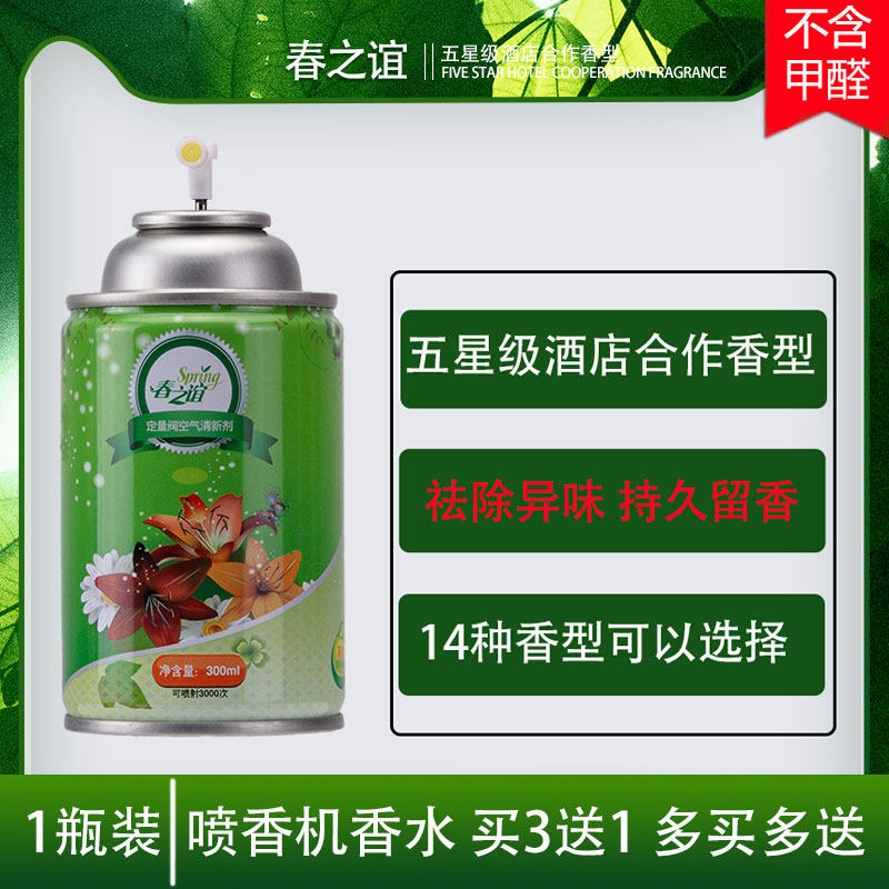 Air fresheners Hotel Perfume Spray Spray Spray Spray Machine Household Bedroom Inside Toilet Aromatic
