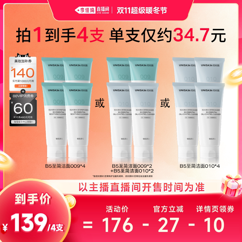 [Li Jiaqi's Live Streaming Room Double 11 Super Warm Winter Festival] Ushiny B5 to Simple Face 009010 Facial Cleanser