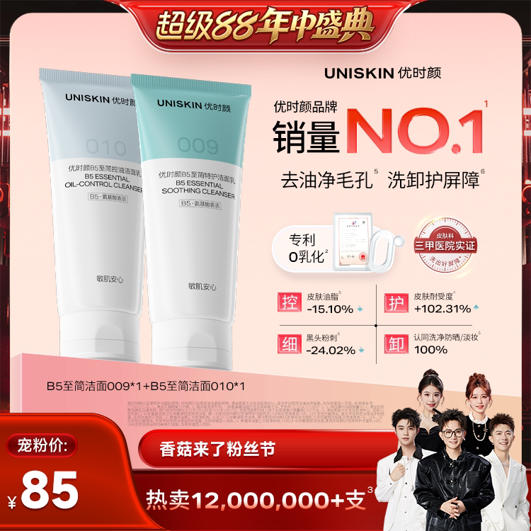 【Shiitake Super 88Th Anniversary Celebration】Youshiyan B5 to Simple Face Amino Acid Glycolipid Gentle Facial Cleanser 【Shiitake Super 88Th Anniversary Celebration】Youshiyan B5 to Simple Face Amino Acid Glycolipid Gentle Facial Cleanser