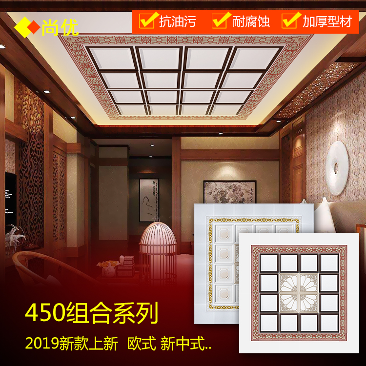450*450 Shangyou integrated ceiling aluminum buckle plate embedded living room hall puzzle parquet secondary suspended ceiling