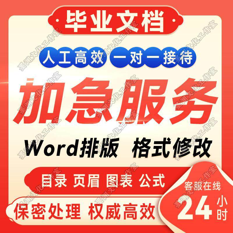 【緊急】書類の書式設定、レイアウト、Wordの調整、目次、見出し、ページ番号、脚注、数式、グラフ。