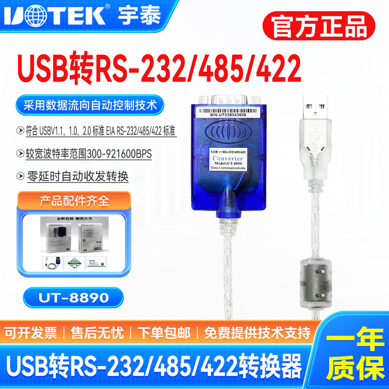 Ut-8890 Computer USB to 232/485/422 Serial Port Converter 485 to USB Yutai All-In-One to USB
