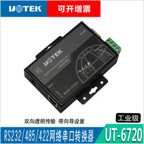 Utai serial port server TCP IP Ethernet turn RS232 485422 network converter UT-6720