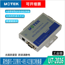 Utai original installation UT-2016 485 turn 232 bidirectional changer industrial grade RS232 turn RS485 converter