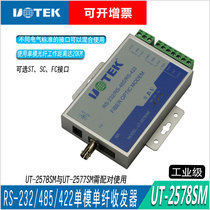 Utai UT-2578SM optical fiber turn RS232 485422 data optical transmitter and receiver signal extension transceiver