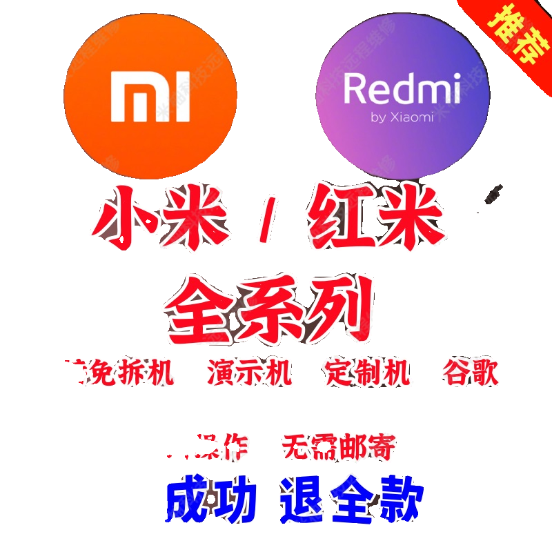 米柚科技远程维修