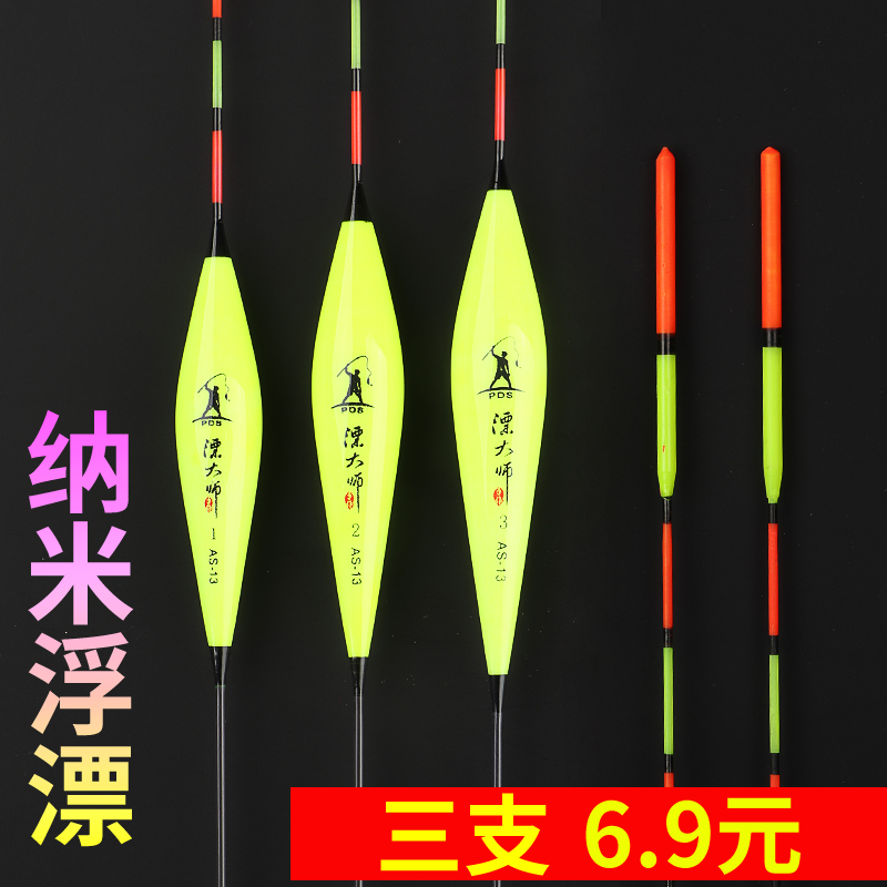 Nano float sensitive crucian carp drift thick eye-catching shallow water polyculture large carp drift windproof wild fishing myopia set