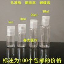 5ml10ml20ml30ml ml clamshell transparent plastic bottle liquid water agent emulsion butterfly cover bag