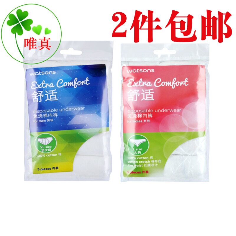 2 pieces Watsons Küchen's comfortable cotton sanitary underpants male and female disposable breathable full cotton