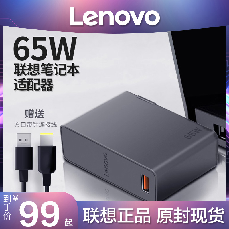 Lenovo ThinkPad power adapter original 65W notebook charger power cord Lenovo X1 X270