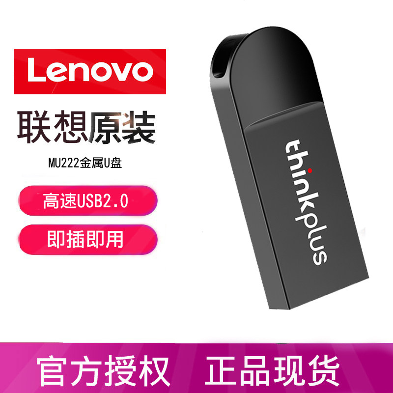 Lenovo Thinkpad 32GB Compact Portable student office computer Flash drive USB2 0 Metal material 3 0