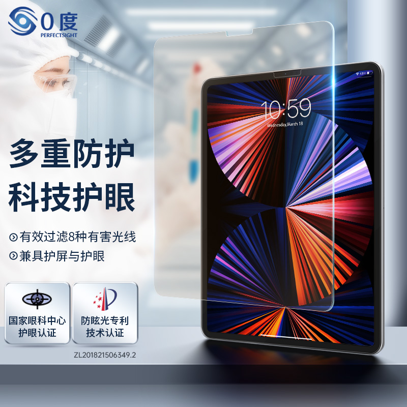 0 degrees Suitable for iPadpro tempered film anti-blue light eye care 2021 new ipadair screensaver 11 12.9 inch children's online lesson ipadmini6 foil full coverage Apple tablet film