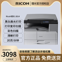 Ricoh (Ricoh)MP2014 2014D 2014D 2014AD Printer Copier Scanner multifunctional black and white A4A3 laser printing copy all-in-one commercial office