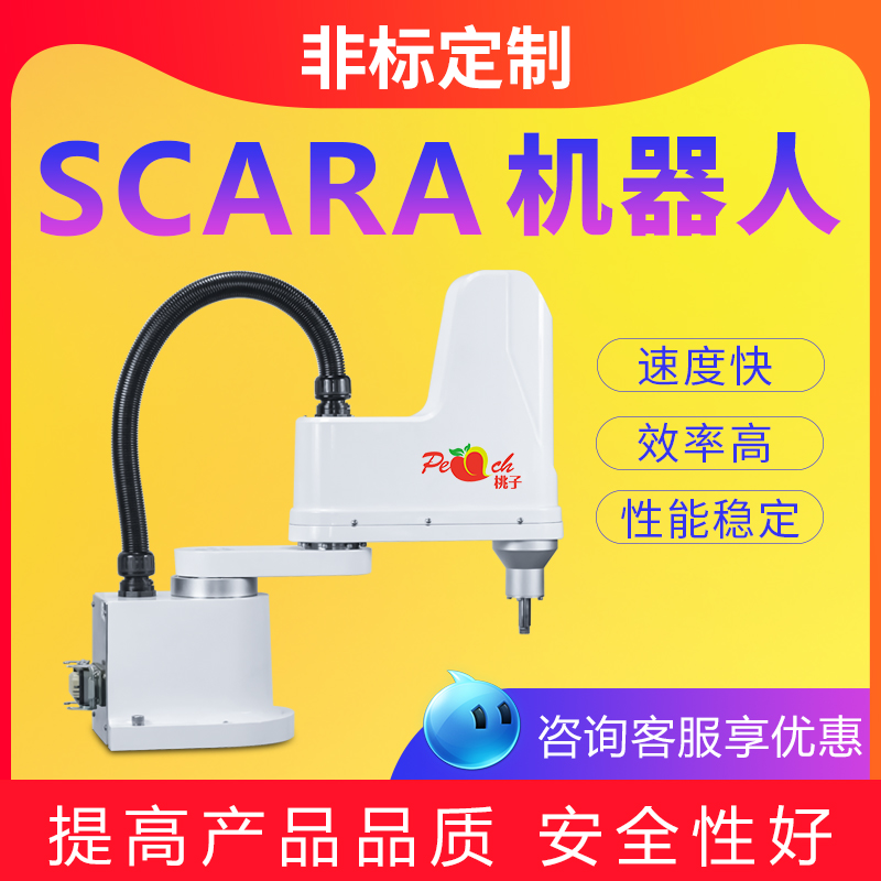 Peach manipulator SCARA multi-joint three-axis four-axis handling and grabbing manipulator industrial robot manipulator arm