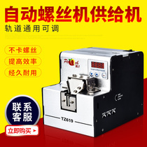 Automatic screw machine feeder Automatic screw arrangement machine feeder Hand-held screw supply machine Digital display