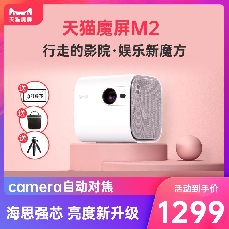 Tmall magic screen M2 new projector home m1 upgrade version of small wifi wireless mini portable handheld ultra hd bedroom dormitory projection wall mobile phone projection screen office conference projector