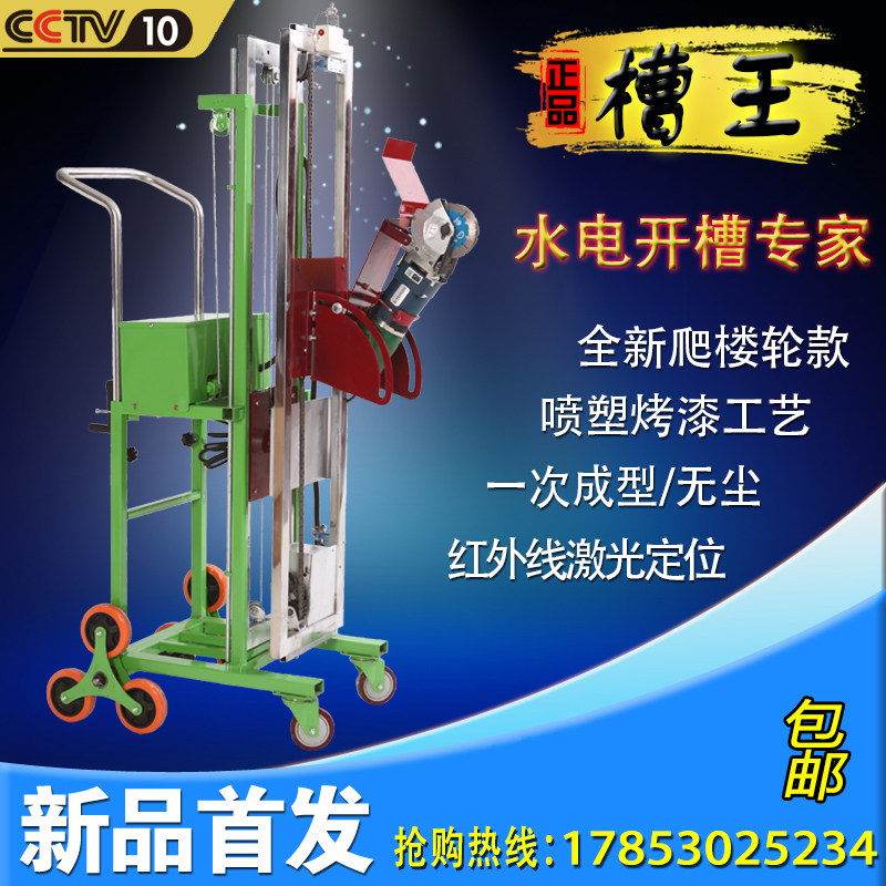 Fully automatic lifting slotted machine bracket hydropower installation Once-forming concrete wall trunking dust-free cutting machine