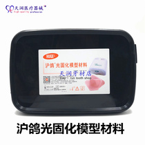 Dental materials Huge light-cured individual trays Light-cured model materials Temporary base Dental trays