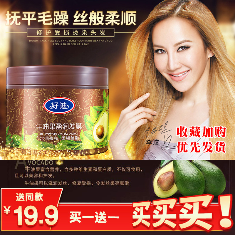 500g Haodi Avocado Shouwu Hair Mask Flexible, Silky, Moisturizing, Bright, Black, Bright, Vitality, Rich, Repair Damaged