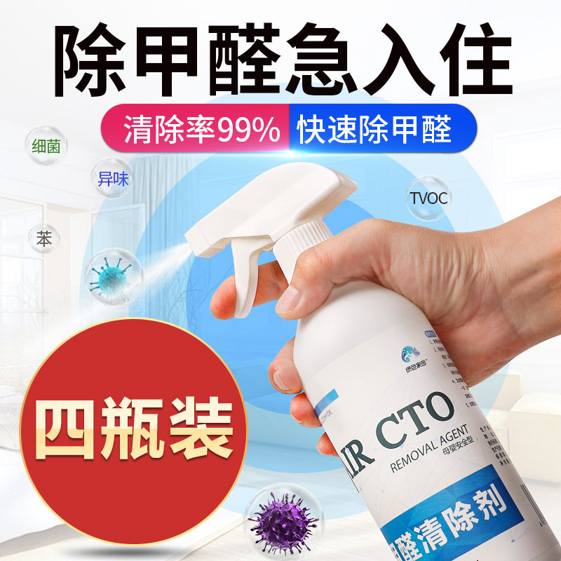 Formaldehyde scavenger removes formaldehyde net nemesis household powerful artifact photocatalyst spray new house suction deodorization