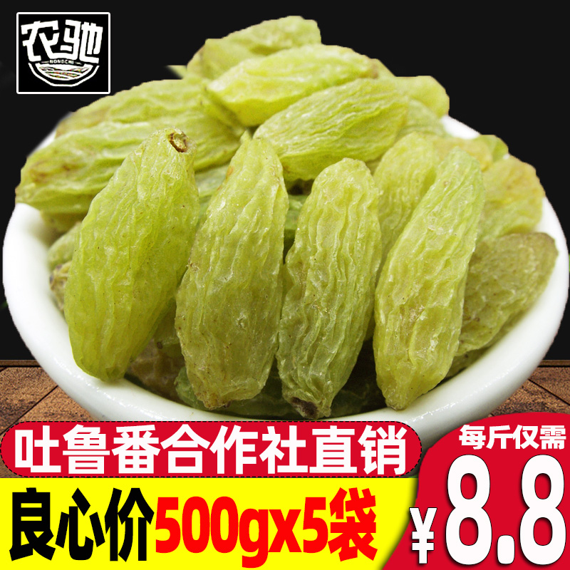 Nongchi Xinjiang specialty Turpan emerald raisins 500g leave-in seedless bulk 5 kg small package