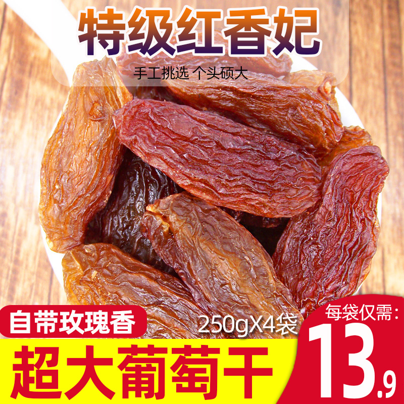 Nongchi 250gx2 bags of super red fragrant Princess raisins Xinjiang Turpan Raisins 500g seedless leave-in