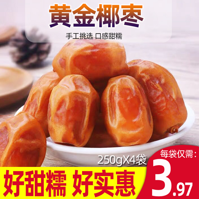 New Xinjiang specialty dried fruit golden date palm 250gX2 bags of non-candied dates dried fruit snacks sweet and soft glutinous
