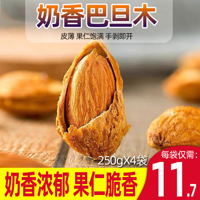 New goods Xinjiang special-born milk fragrant batan wood 250g cream taste batan wood flat peach kernel fried dried fruit snacks