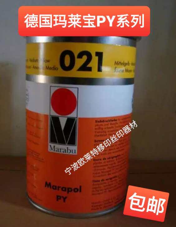 German malleppel PY021 malleppel ink ma lai pao malay precious malay transfer printing ink web version printing ink 