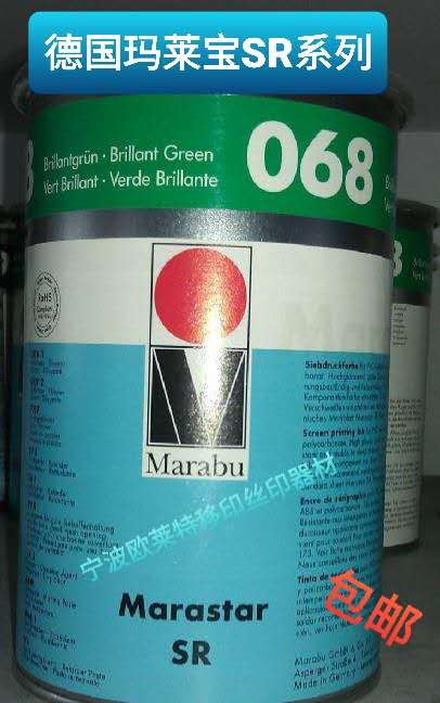German Malaibao Malaibao SR068 Malaibao Malaibao pad printing ink screen printing ink ink