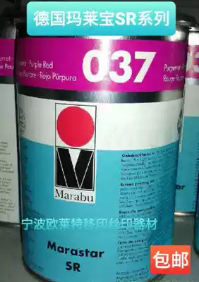Germany Marlebao Marlebao SR037 Malay pad printing ink screen printing ink ink