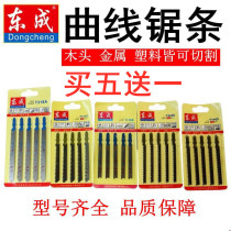 Dongcheng machine jigsaw strip fine tooth woodworking metal cutting stainless steel middle tooth extended coarse tooth saw blade T244D