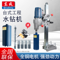 Dongcheng desktop water drilling rig FF02-130 200 250 Vertical Diamond punching machine high power engineering drilling rig