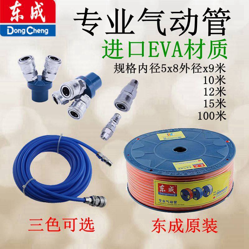 Dongcheng tracheoduct 5 * 8MM pneumatic pipe gas gun spring pipe air pump air compressor pipe high-pressure pipe EVA100 meters